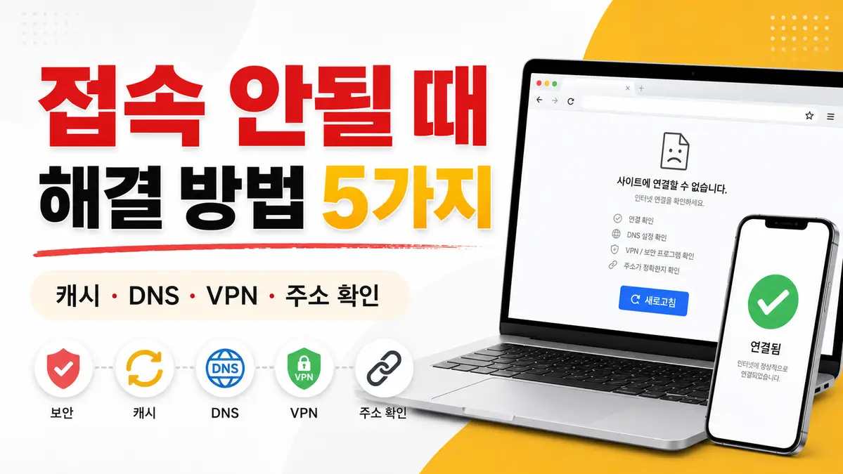 조개파티 접속 안될 때 해결 방법 5가지
