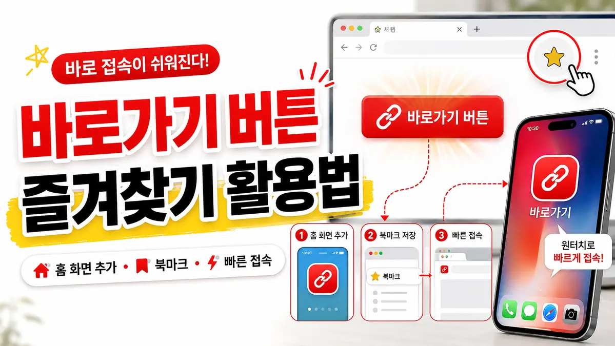 조개파티 바로가기 버튼을 즐겨찾기처럼 활용하는 방법